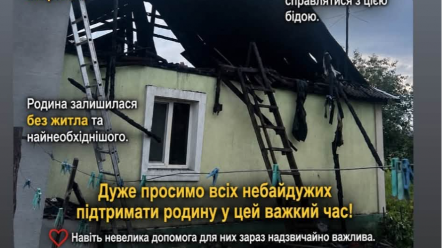 Блискавка за лічені хвилини знищила дім: на Волині родина залишилася без житла