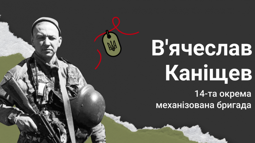 Вдруге став на захист країни: історія полеглого Героя з Луцька В'ячеслава Каніщева