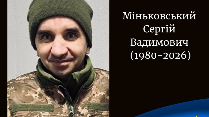 У бою на Донеччині загинув 46-річний Герой з Волині Сергій Міньковський