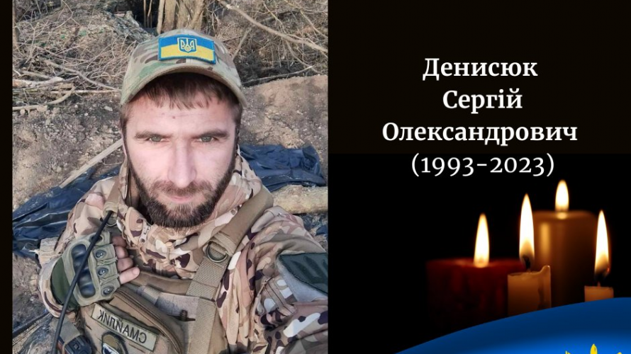 На Харківщині загинув молодий Герой з Волині Сергій Денисюк