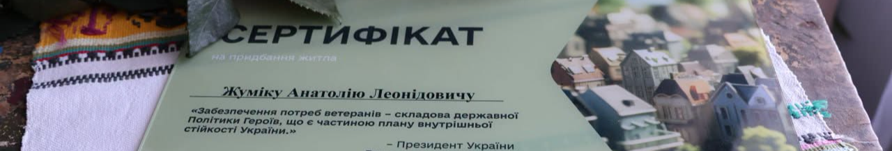 Важко поранений ветеран з Волині отримав сертифікат на придбання житла: документ вручили матері