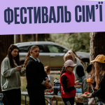У Струмівці проведуть сімейний фестиваль із благодійним ярмарком