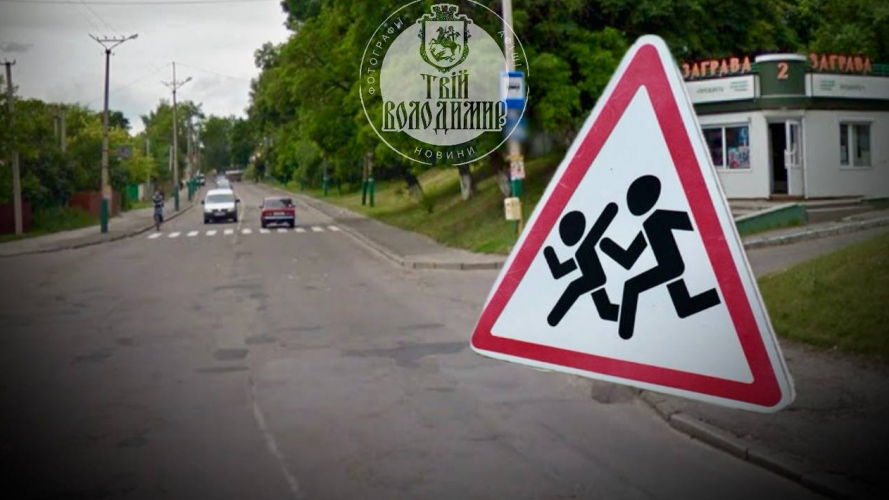 У місті на Волині збили 9-річну дитину