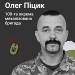 Навіки 44: Герой з Волині Олег Піцик загинув внаслідок прямого влучання ворожого танкового снаряду