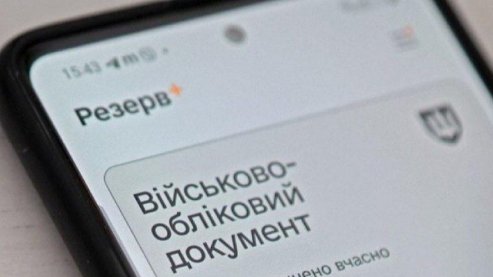 Чи можна скасувати розшук в «Резерв+» — пояснення юристів