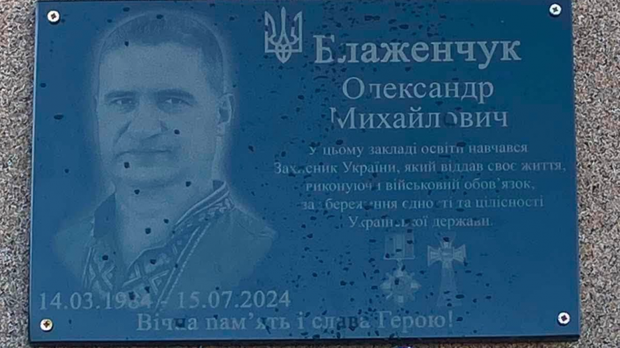 На Волині відкрили меморіальну дошку загиблому Герою Олександру Блаженчуку