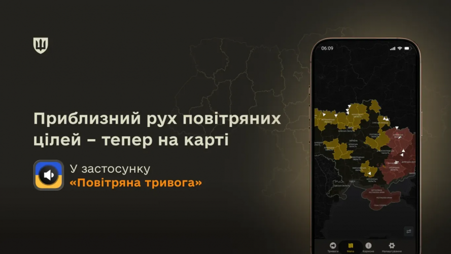 У «Повітряній тривозі» з’явилася карта руху ракет і дронів: як вона працює