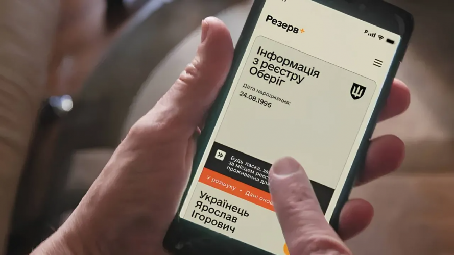 Як зняти статус «у розшуку» в «Резерв+» і чи можна це зробити онлайн