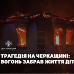 У пожежі на Черкащині загинуло четверо маленьких дітей: семи, п’яти, трьох років і немовля