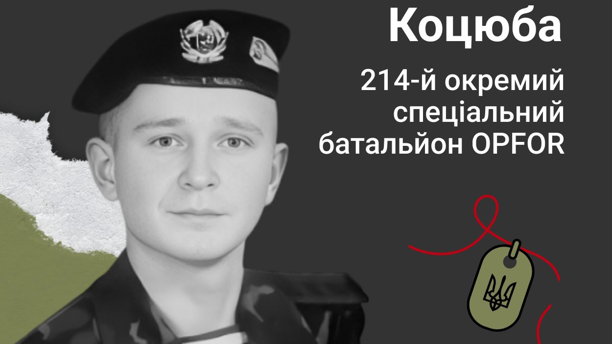 «Був готовий допомогти всьому світу»: спогади про загиблого Героя Василя Коцюбу