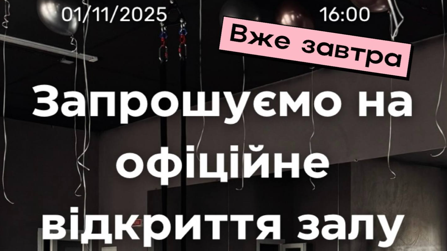 У Луцьку відкривається новий спортивний простір з фахівцями світового рівня