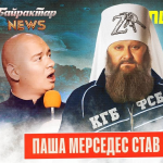 Заявили в поліцію через жарти: УПЦ МП звинуватила відомих акторів у богохульстві