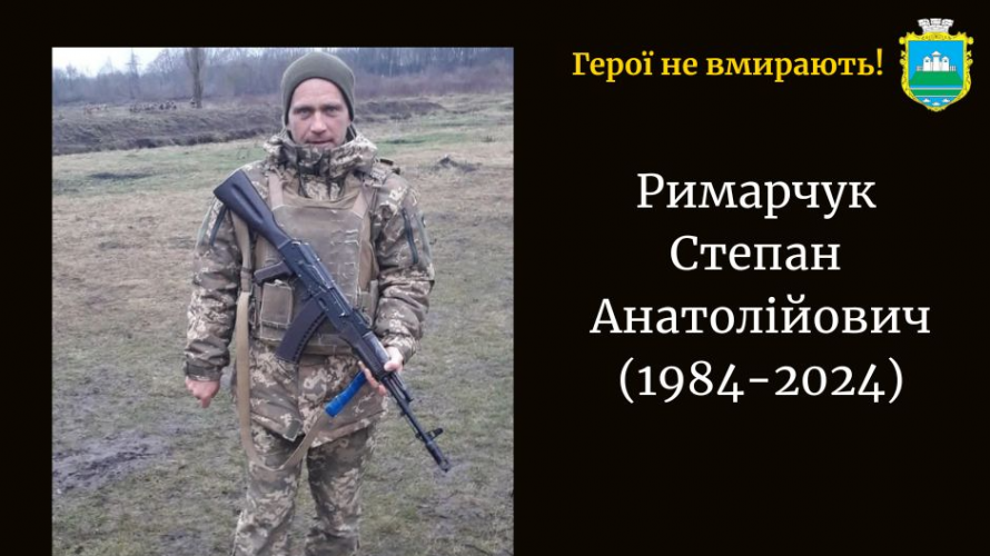 Життя обірвалося у жовтні 2024 року: повідомили про загибель Героя з Волині Степана Римарчука