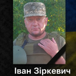 У бою з окупантами загинув захисник з Волині Іван Зіркевич