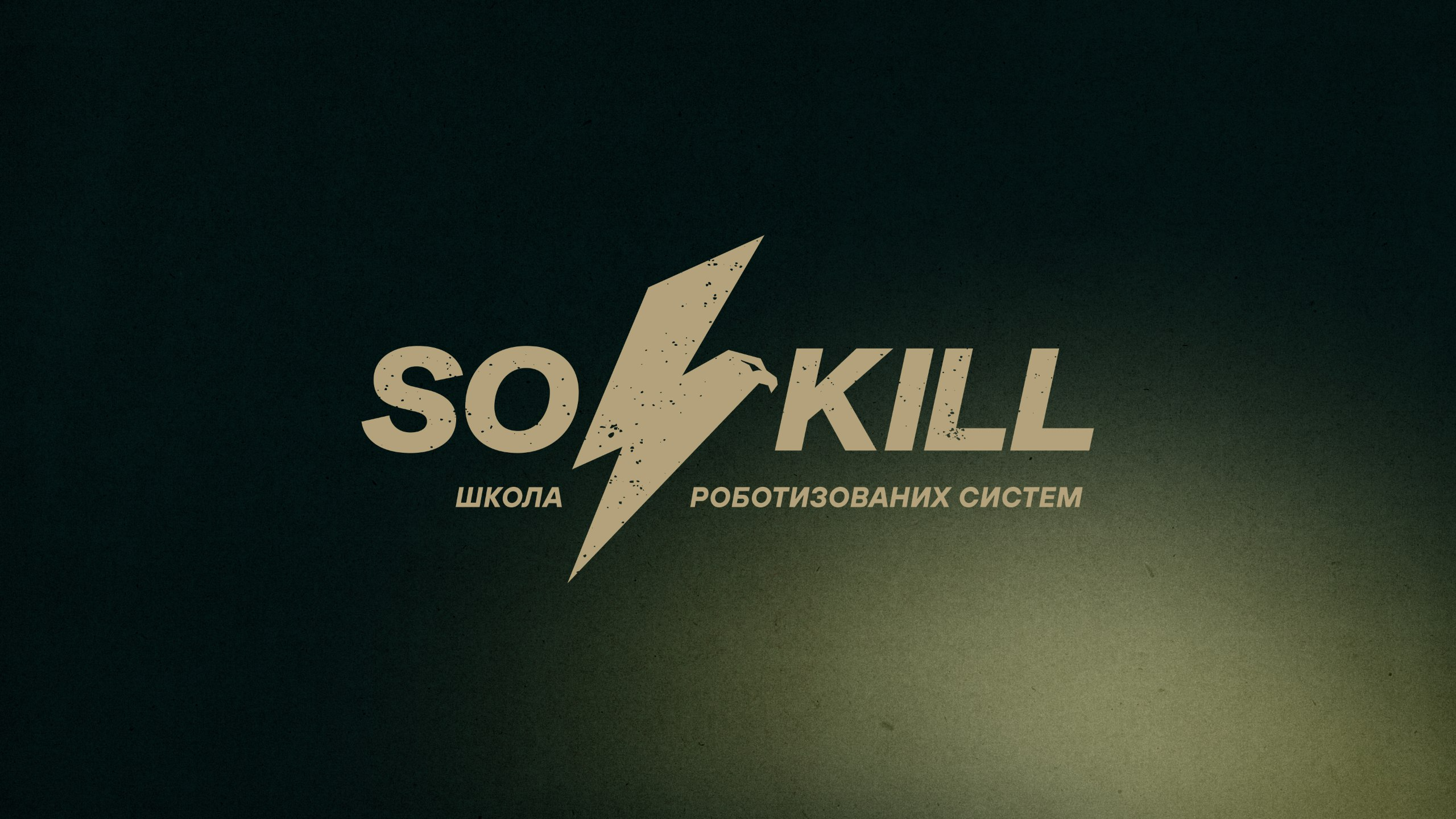 Бригада «Любарт» відкрила школу роботизованих систем Sokill