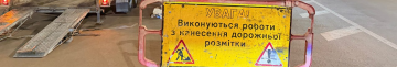Дві смуги на Ковельській та розмітка біля «Глобуса»: у Луцьку тривають дорожні роботи