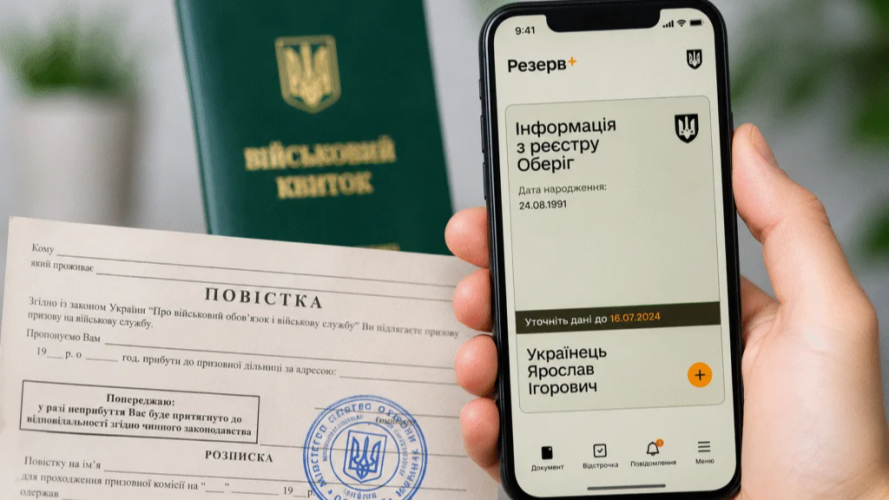 Є бронь, але прийшла повістка: чи треба йти до ТЦК