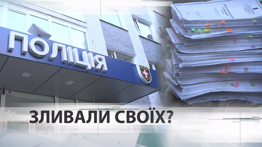 Зрада в лавах поліції: працівників Луцького райуправління підозрюють у продажу інформації ворогу