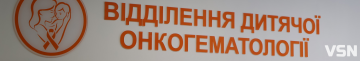 У Луцьку благодійники передали дитячому онковідділенню обладнання за понад 700 тисяч гривень