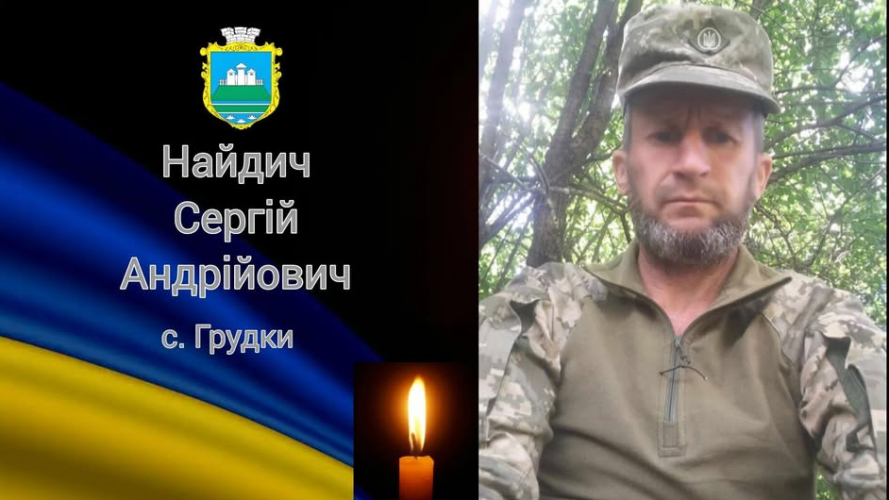 «На щиті» на Волинь повертається Герой Сергій Найдич