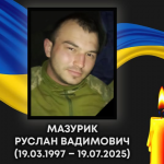 Навіки 28: в останню дорогу проведуть Героя з Волині Руслана Мазурика