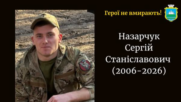 У бою на Сумщині загинув юний Герой з Волині Сергій Назарчук