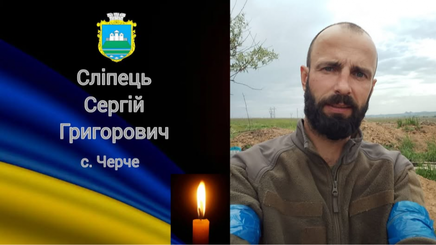 На Волинь «на щиті» на вічний спочинок повертається Герой Сергій Сліпець