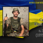 Зупинилося серце захисника з Волині Юрія Савчука