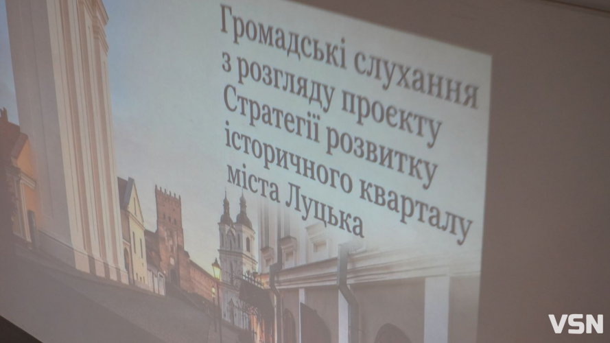 Історичний квартал Луцька без затвердженої стратегії: документ повернули на доопрацювання