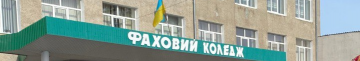 Найстаріший фаховий коледж Волині святкує 100-річний ювілей