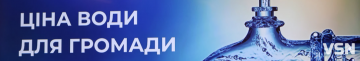 Вода по 67 гривень: чому лучанам готують новий тариф і куди спрямують кошти