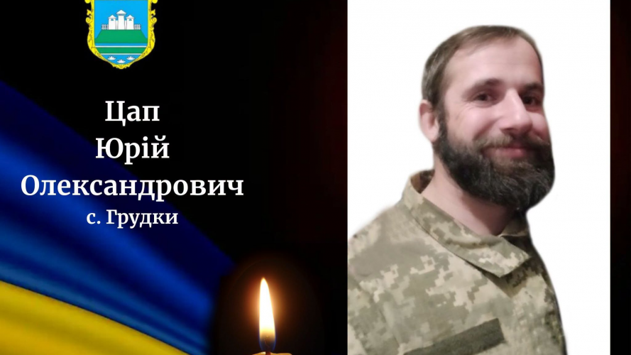 Понад два роки вважався зниклим безвісти: на Волинь «на щиті» повертається Герой Юрій Цап