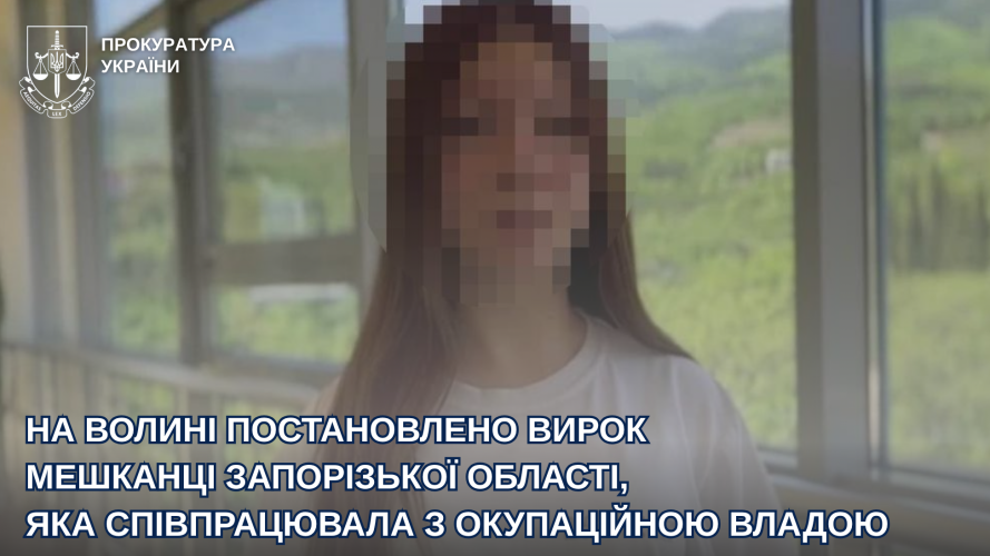 Керувала проросійськими молодіжними організаціями: на Волині засудили 20-річну мешканку Мелітополя