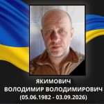 У бою на Донеччині загинув захисник із Волині Володимир Якимович