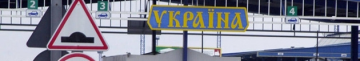 На волинських пунктах пропуску впроваджують нову біометричну систему контролю (EES)