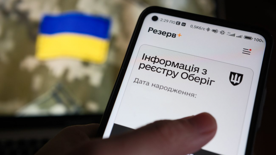 У «Резерв+» з’явилася нова відстрочка від мобілізації: хто може оформити