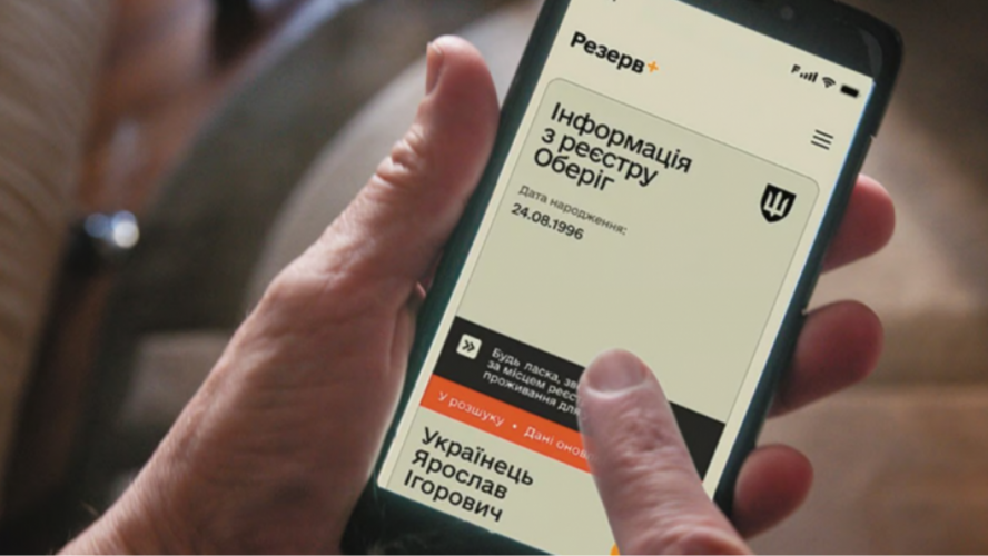 Як прибрати червону мітку в Резерв+