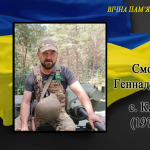 Підтвердили загибель Героя з Волині Геннадія Смородінова