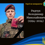 Поліг на Донеччині: підтвердили загибель 30-річного воїна з Волині Володимира Ридчука