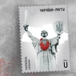 Укрпошта випускає нову марку до Дня Незалежності «Україна-мати»