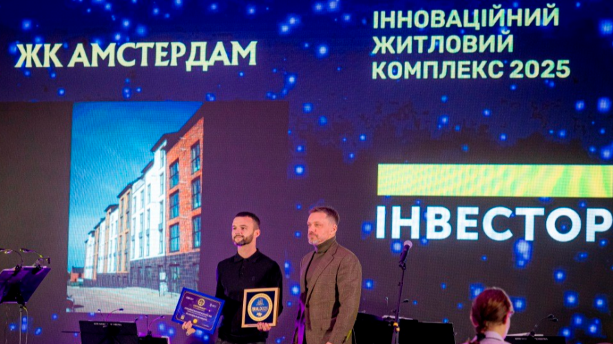 Інноваційний ЖК «Амстердам», що у Струмівці, отримав всеукраїнське визнання на премії IBUILD-2025