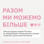 Турбота, що рятує: у Луцьку EVO derm та Anabel Arto запустили благодійну ініціативу для жінок