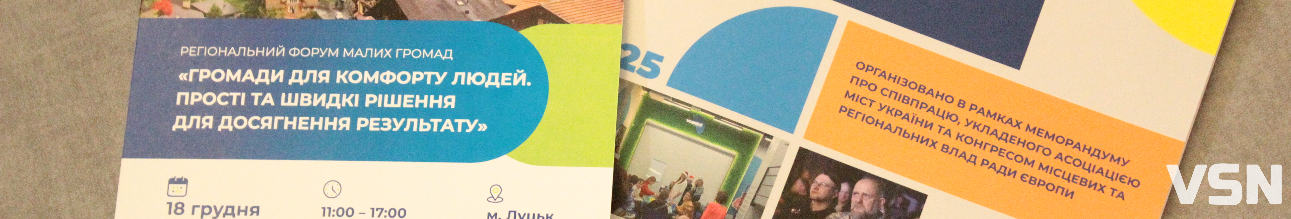 КП «Луцькводоканал» представив ефективні рішення для модернізації водної інфраструктури на форумі малих громад