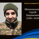 У бою на Донеччині загинув 46-річний Герой з Волині Сергій Міньковський