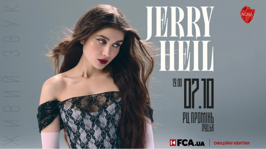 Відомі хіти та прем’єри з нового альбому: Jerry Heil їде з концертом до Луцька