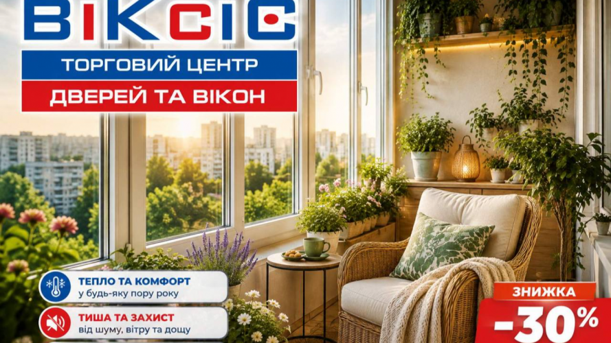 Скління балконів у Луцьку: перетворіть зайві квадратні метри на комфортний простір — зараз зі знижкою −30%