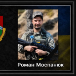 Війна забрала життя захисника з Волині: підтвердили загибель Романа Моспанюка