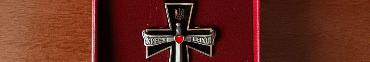 2 роки вважався зниклим безвісти: рідним полеглого захисника з Волині вручили орден «Хрест Героя»