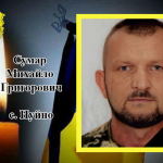 Після довгих місяців невідання «на щиті» на Волинь повертається Герой Михайло Сумар