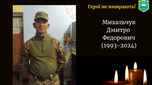 Назавжди молодий: у бою загинув Герой з Волині Дмитро Михальчук